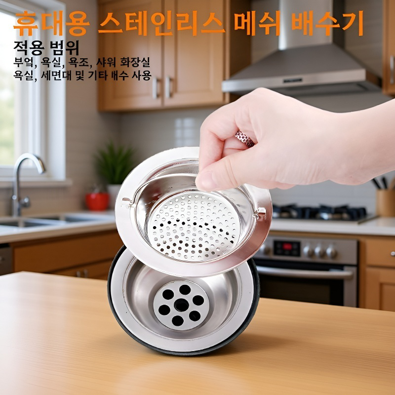싱크대에 설치된 스테인리스 거름망 모습