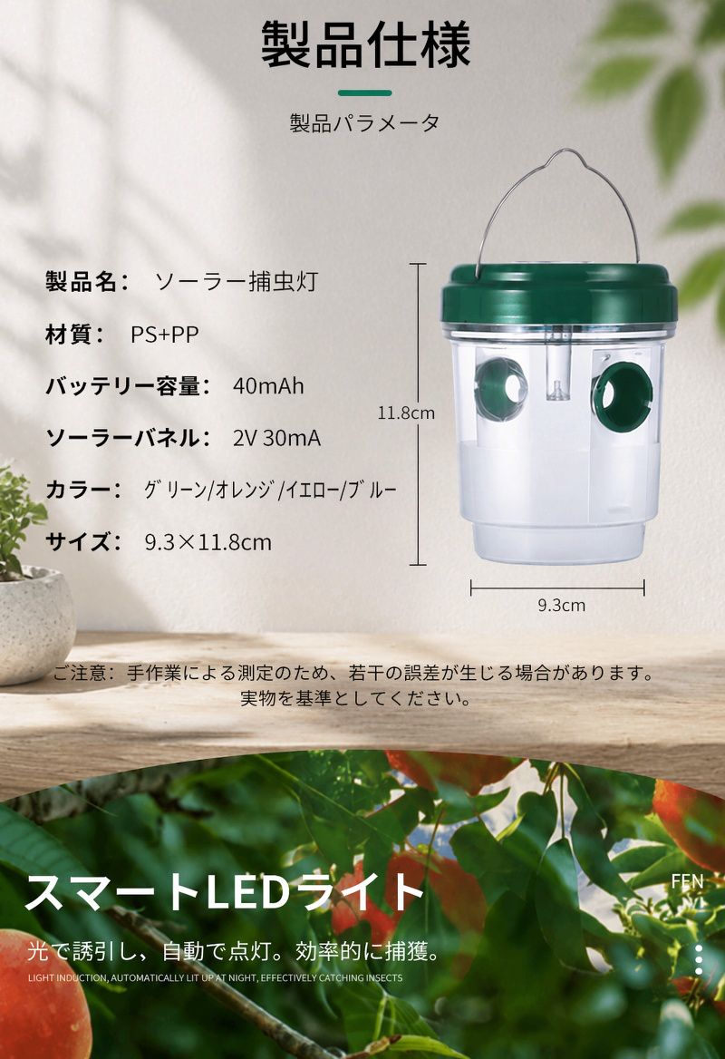 庭に設置したソーラー蚊捕獲器の使用イメージ