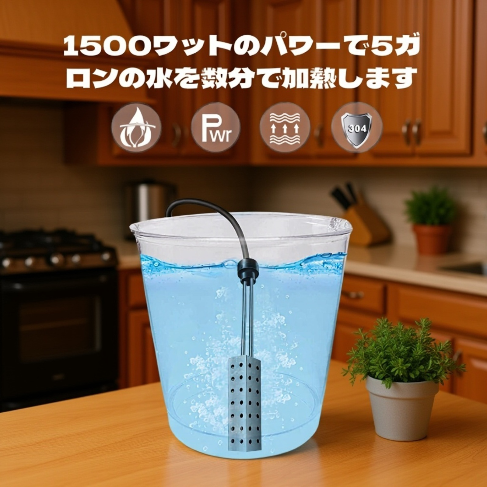 スイッチ付き浴槽用投入式ヒーター「速暖」