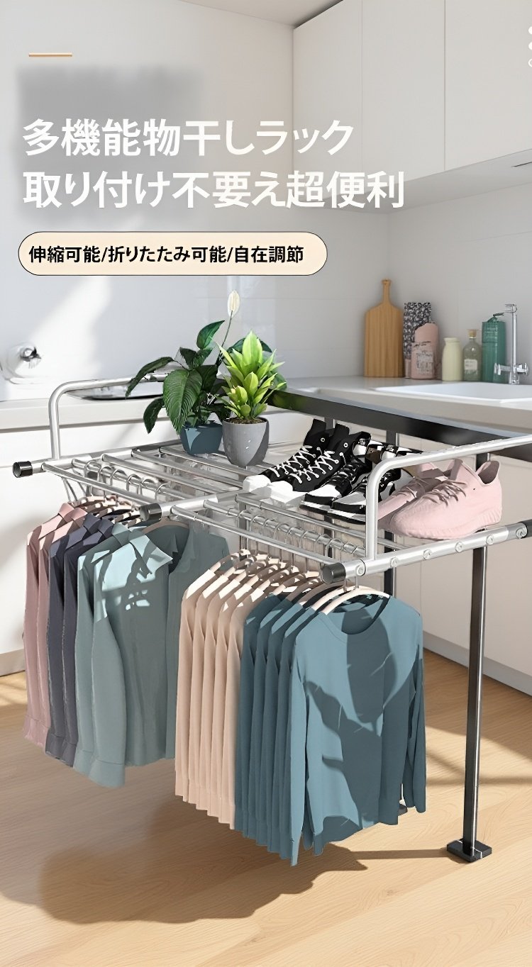 多機能物干しラック全体写真