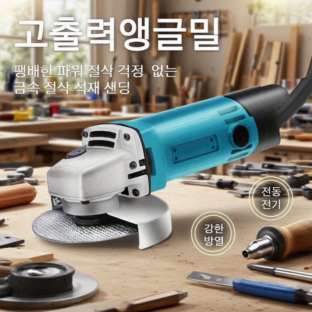 다용도 핸드 그라인더 샌더 절단기