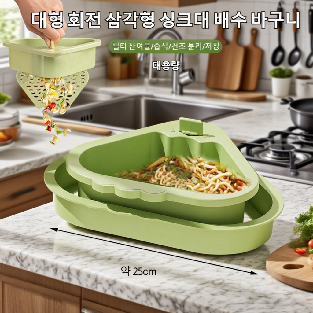 가정용 분리형 라지 물빠짐 바구니 음식물 찌꺼기 여과 수납 바구니 주방 싱크대 오픈 원터치 물빠짐 바구니