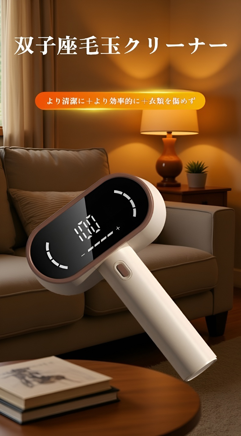 多機能毛玉カット機でセーターの毛玉除去