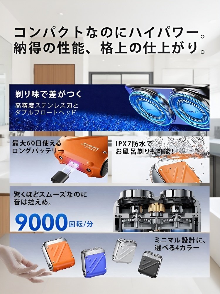 小型シェーバー