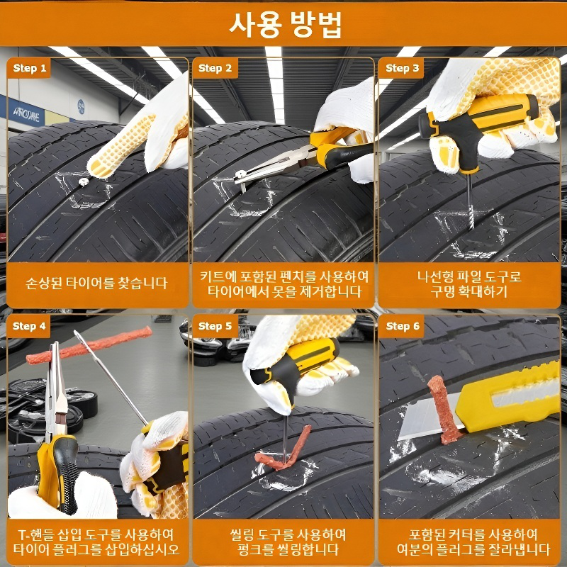 빠른 펑크 수리 도구 세트
