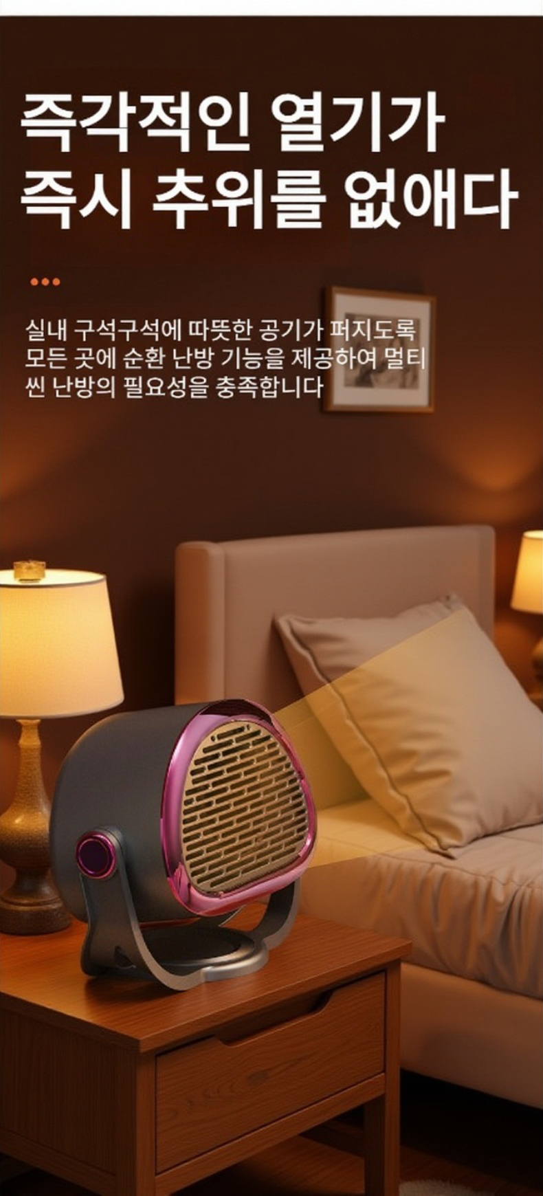 에너지 절약형 탁상용 난방기 디자인