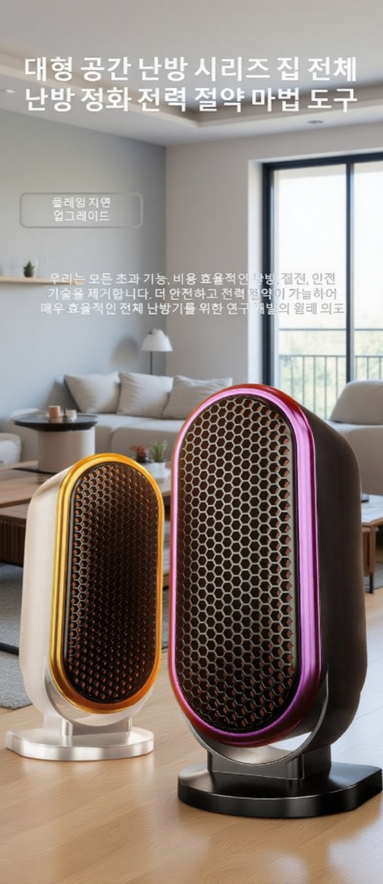 전체 공간을 따뜻하게 하는 효율적인 온풍기