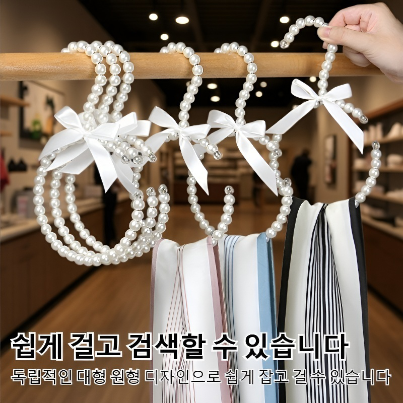 진주 유럽식 리본 옷걸이 미끄럼방지 수납선반