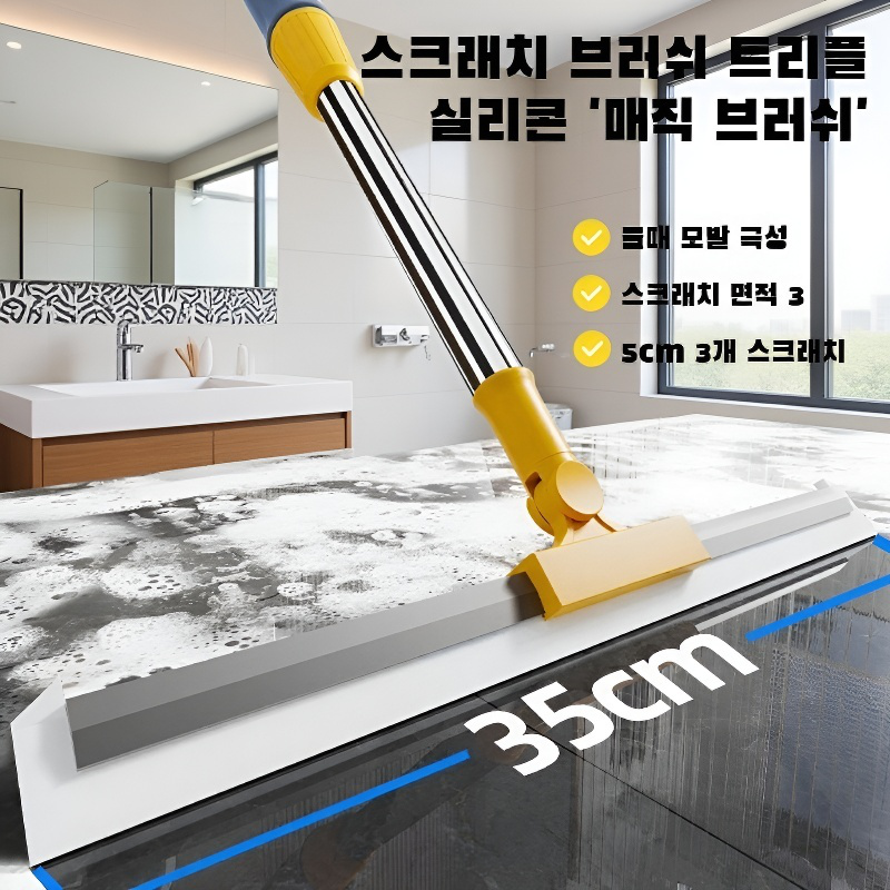 욕실 건습 겸용 와이퍼 뽀빠이 화장실 물 스크래치 매직 브러쉬 헴 실리콘 스크래치 밀대