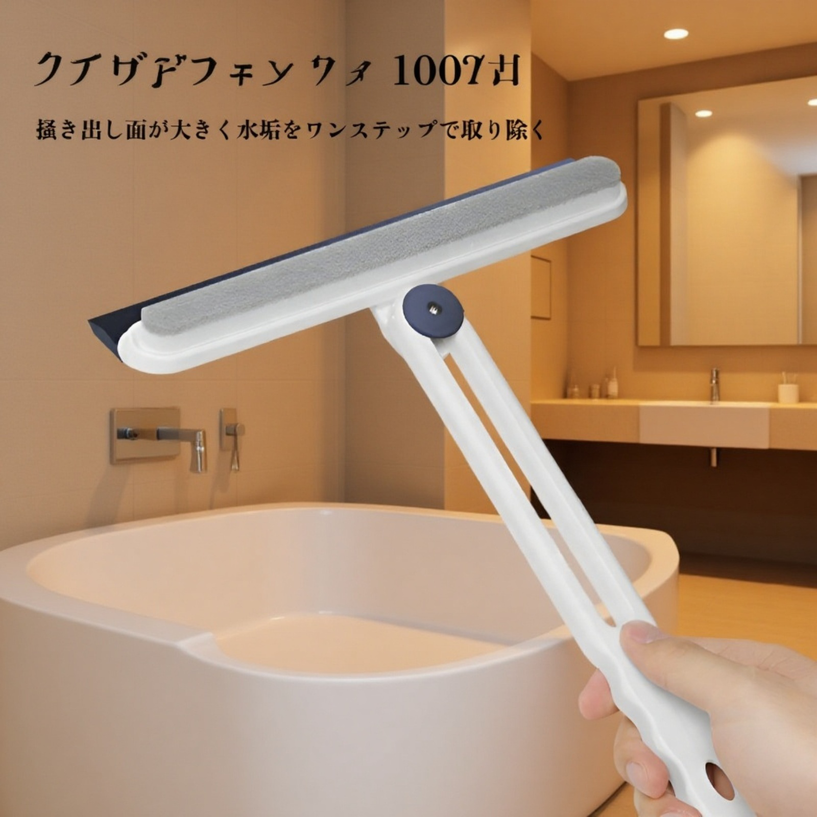 浴室用ガラススクレーパー 窓掃除ワイパー
