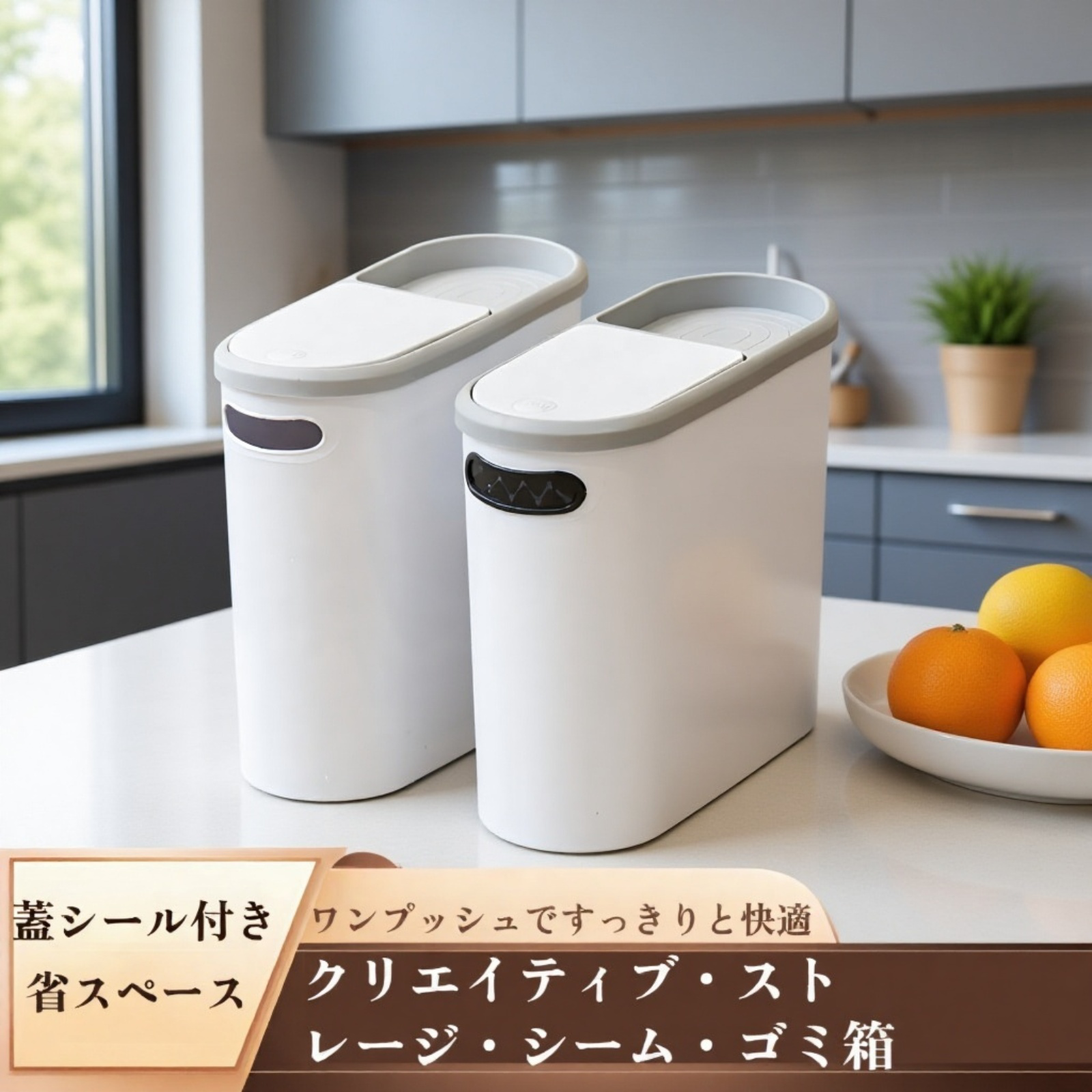 リビング・キッチン用ゴミ箱　トイレ用スリムゴミ箱　蓋付きプッシュ式