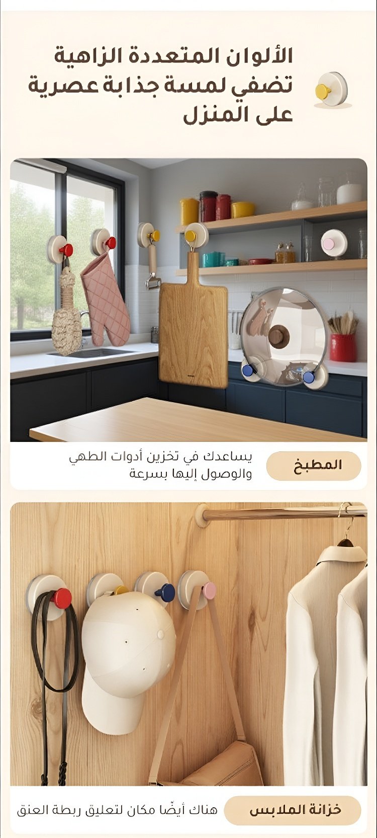 خطاف مع كوب شفط قوي لتثبيت آمن