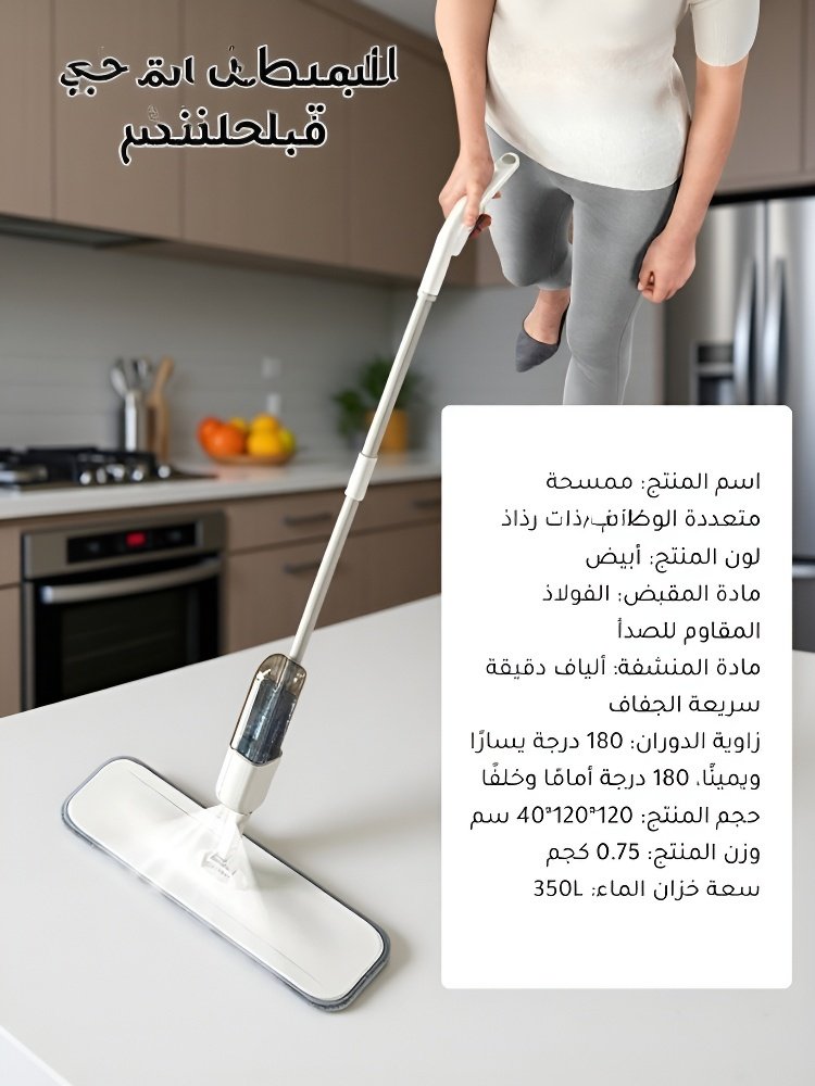 ممسحة أرضية منزلية مبتكرة ذات خزان ماء ووظيفة رشا ماء 