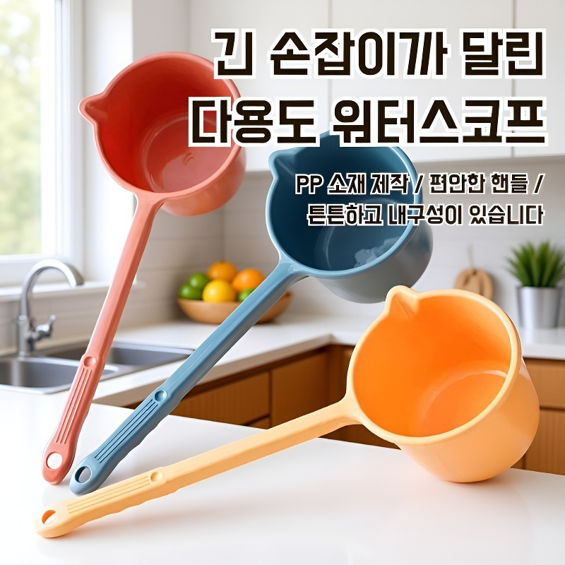 꽃주머니 디자인 주방 국자 바닥 물바가지