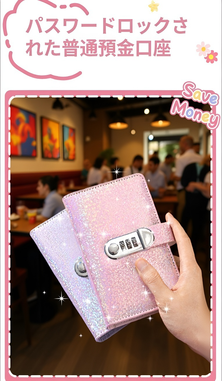 大容量現金収納型貯金ブックの外観写真