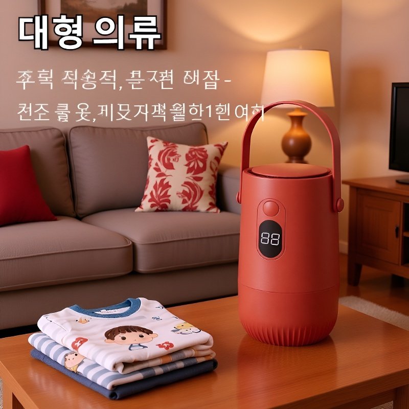 가정용 미니 간편 스마트 건조기 소독 소형 건조기