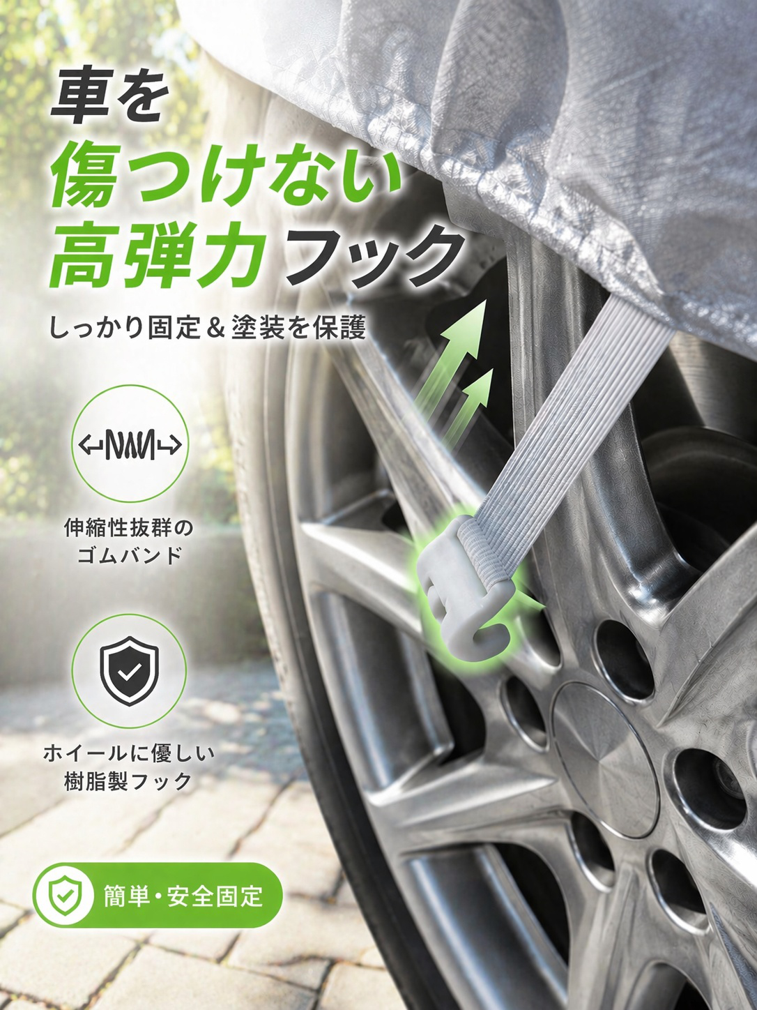 風や雨から車を守る多機能カバー