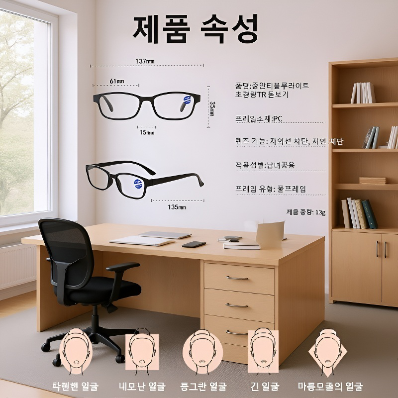 초경량 변형 방지 블루라이트 차단 TR 돋보기 안경
