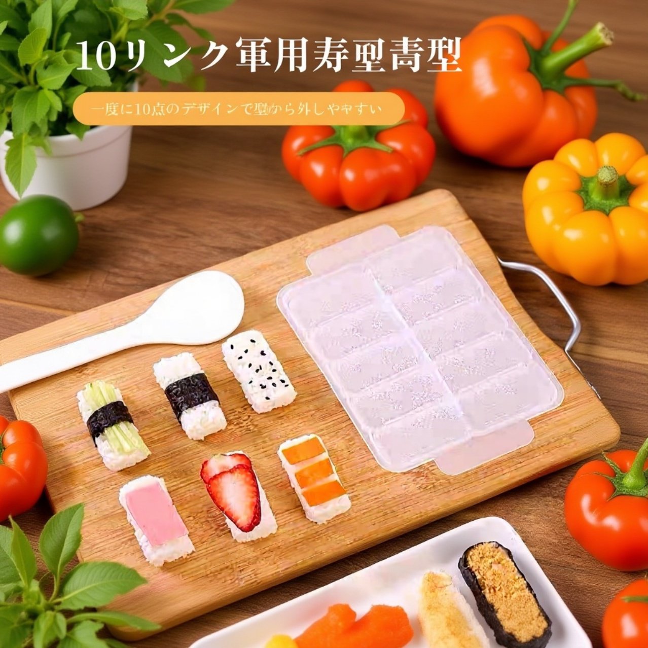 海藻ライスロールハンドツール