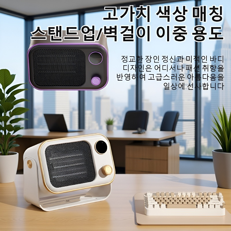 가정용 소형 세라믹 전기히터
