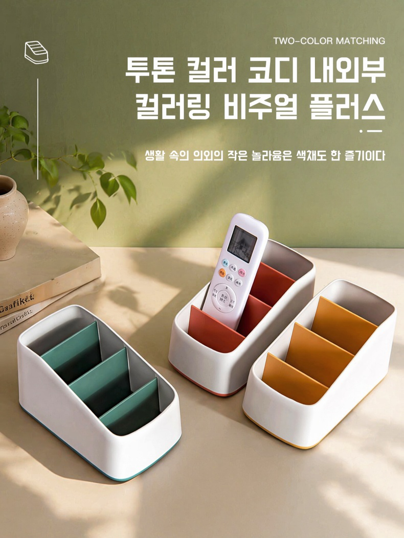 가정용 거실 리모컨 잡화 정리함