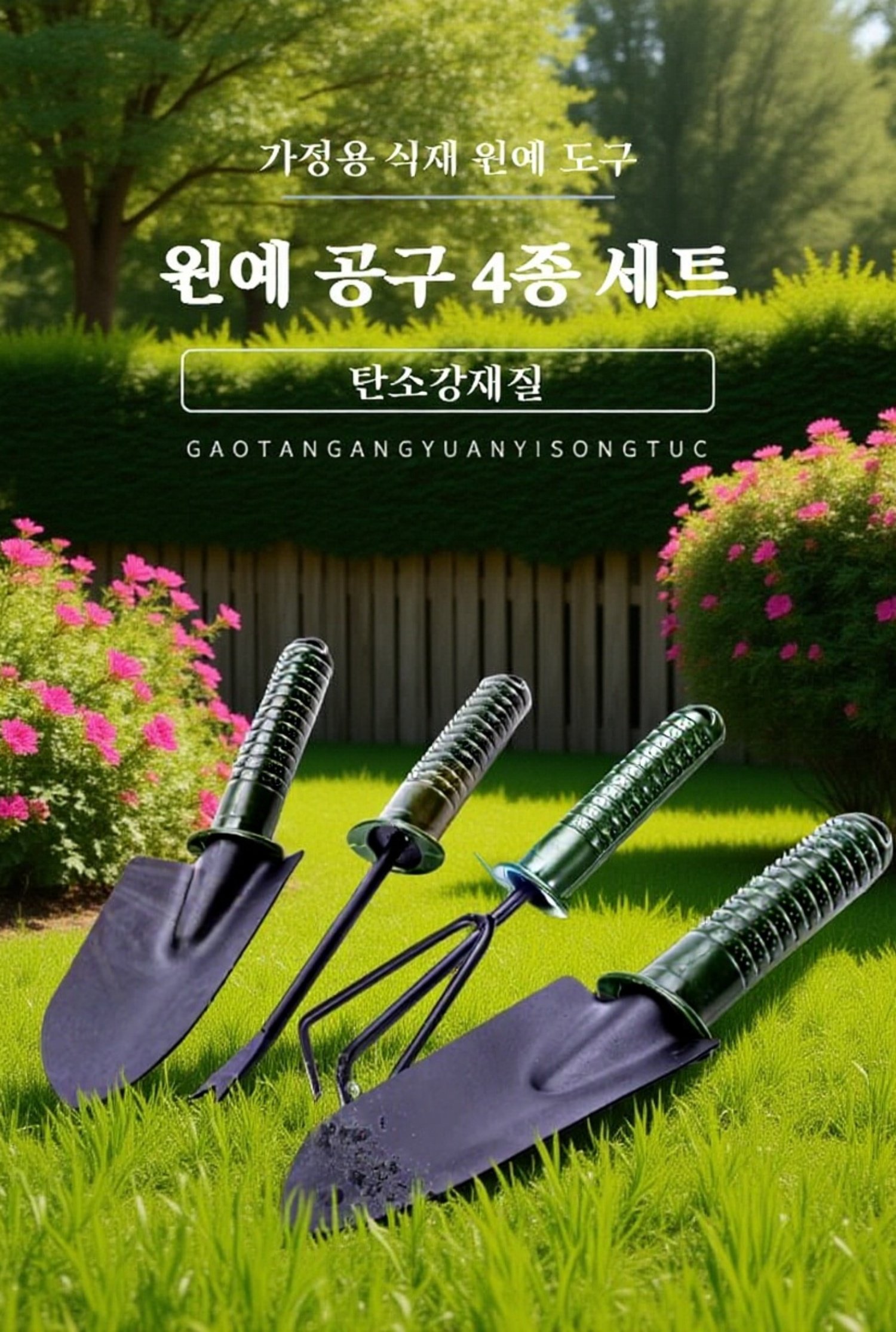 원예 작업 중 다용도 삽 활용