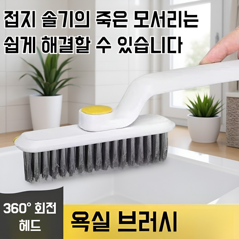 세면대 사각 틈새 청소 브러쉬