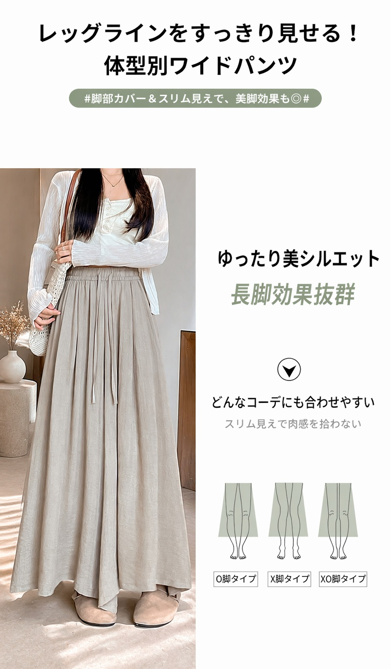 着心地抜群のハイウエストキュロット