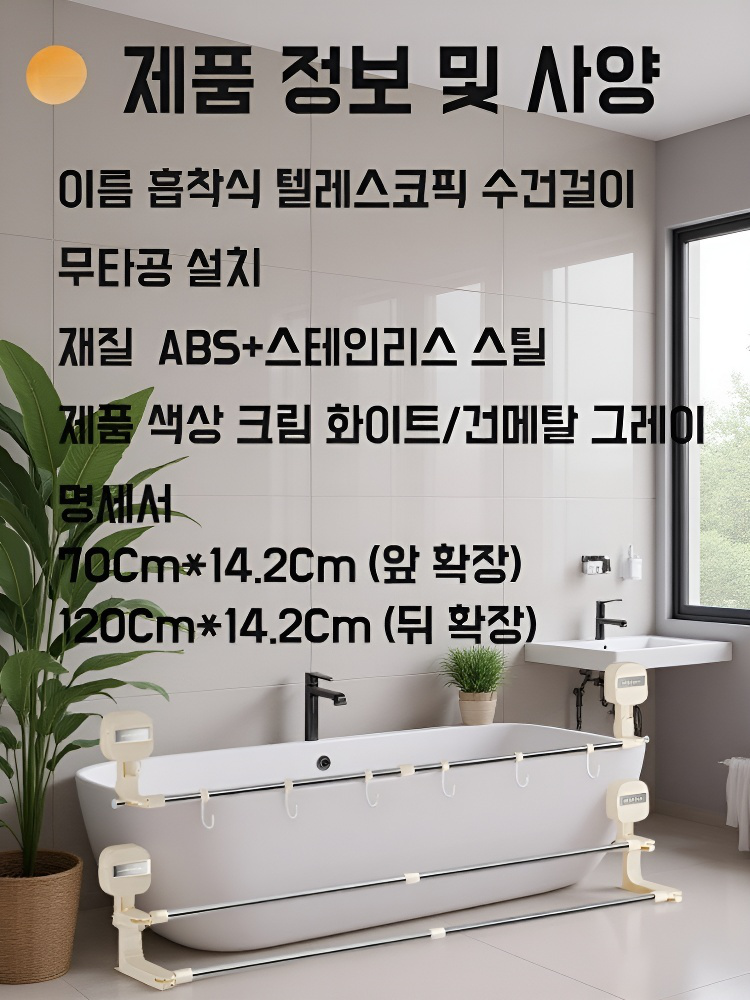 흡착식 타월걸이 드릴 없이 사용하는 욕실용 텔레스코픽 타월걸이 수납장