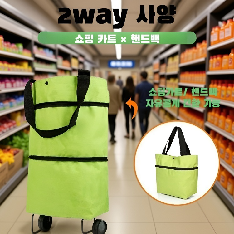  접이식 신축성 쇼핑백