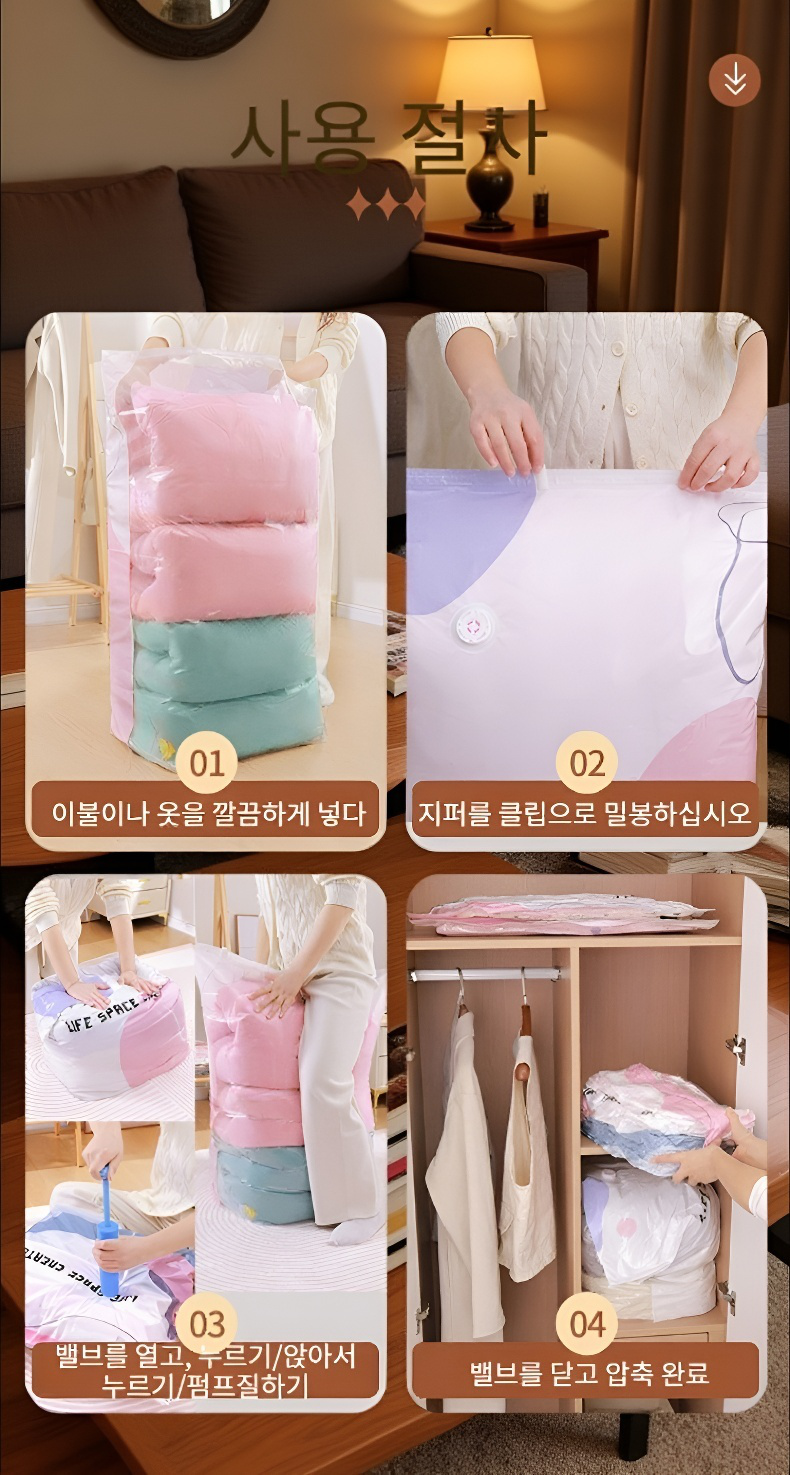 압축봉투 사용 전후 공간 변화