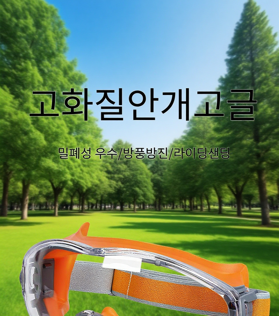 라이딩용 김서림방지 실리콘 오토바이 보호안경 제품 이미지