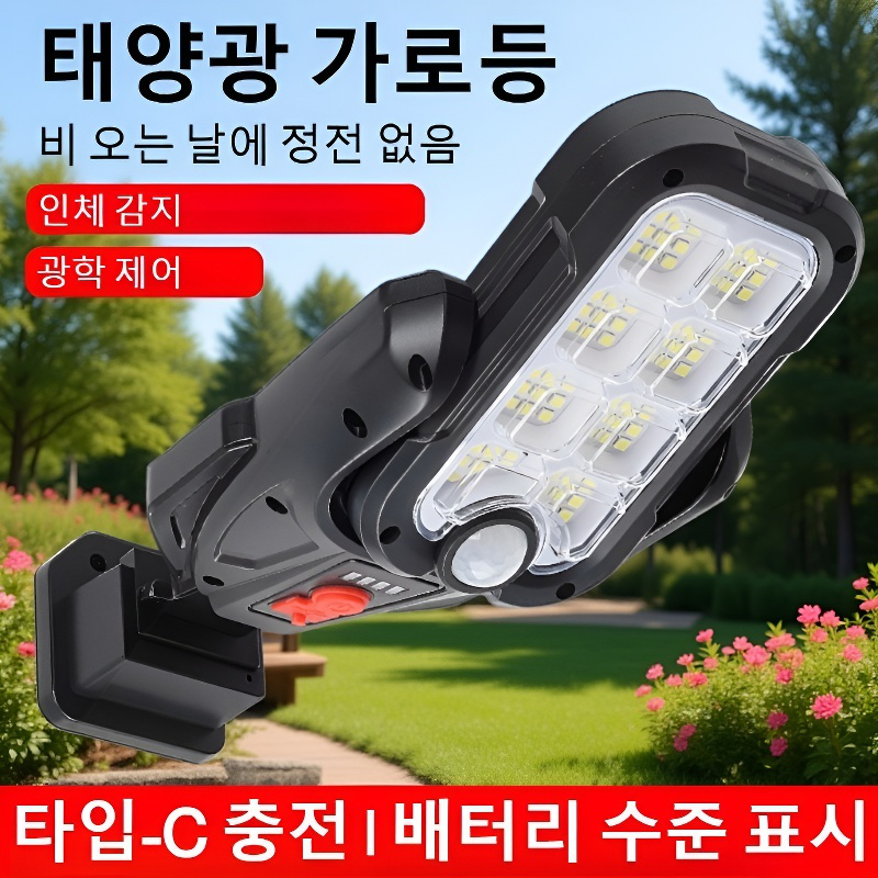 스마트 센서 태양광 정원등