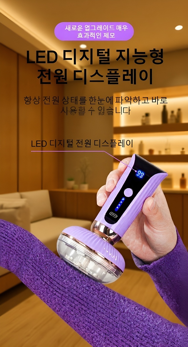 충전식 보풀 제거기의 USB 충전 포트