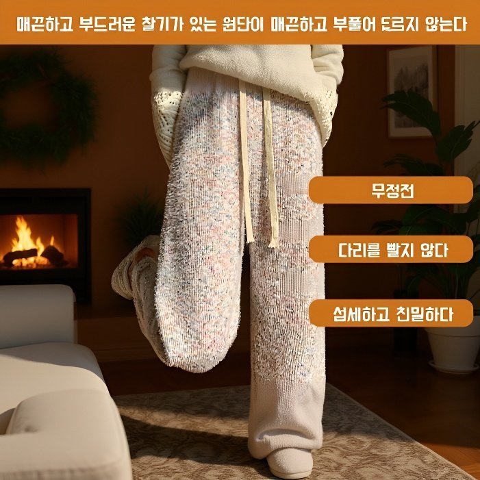 쫀득쫀득 기모 슬림핏 레인보우 와이드 팬츠