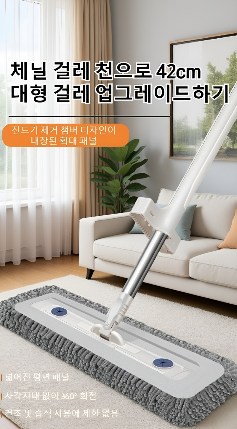 가정용 두꺼운 셰닐 플랫 밀대 전체 모습