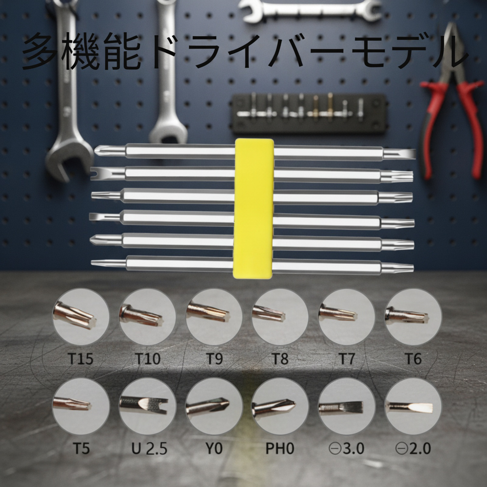 マイナスビット装着時のドライバー先端