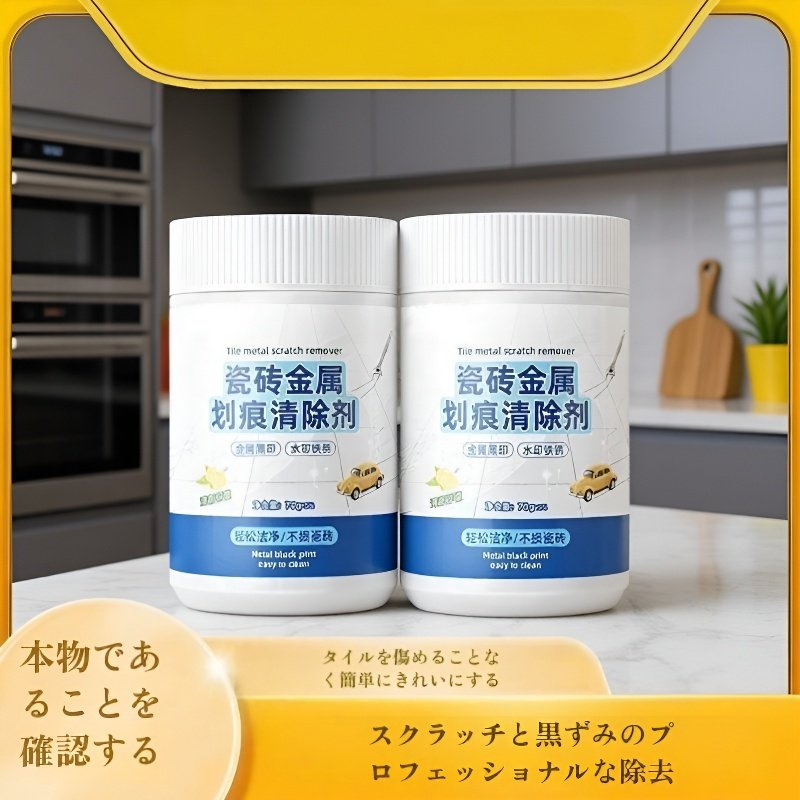 金属タイルの傷修復除去剤