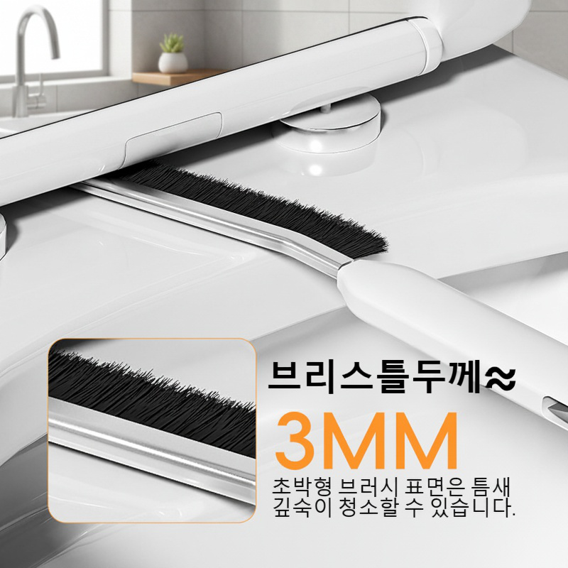 다용도 사각없는 롱핸들 슬릿 브러쉬
