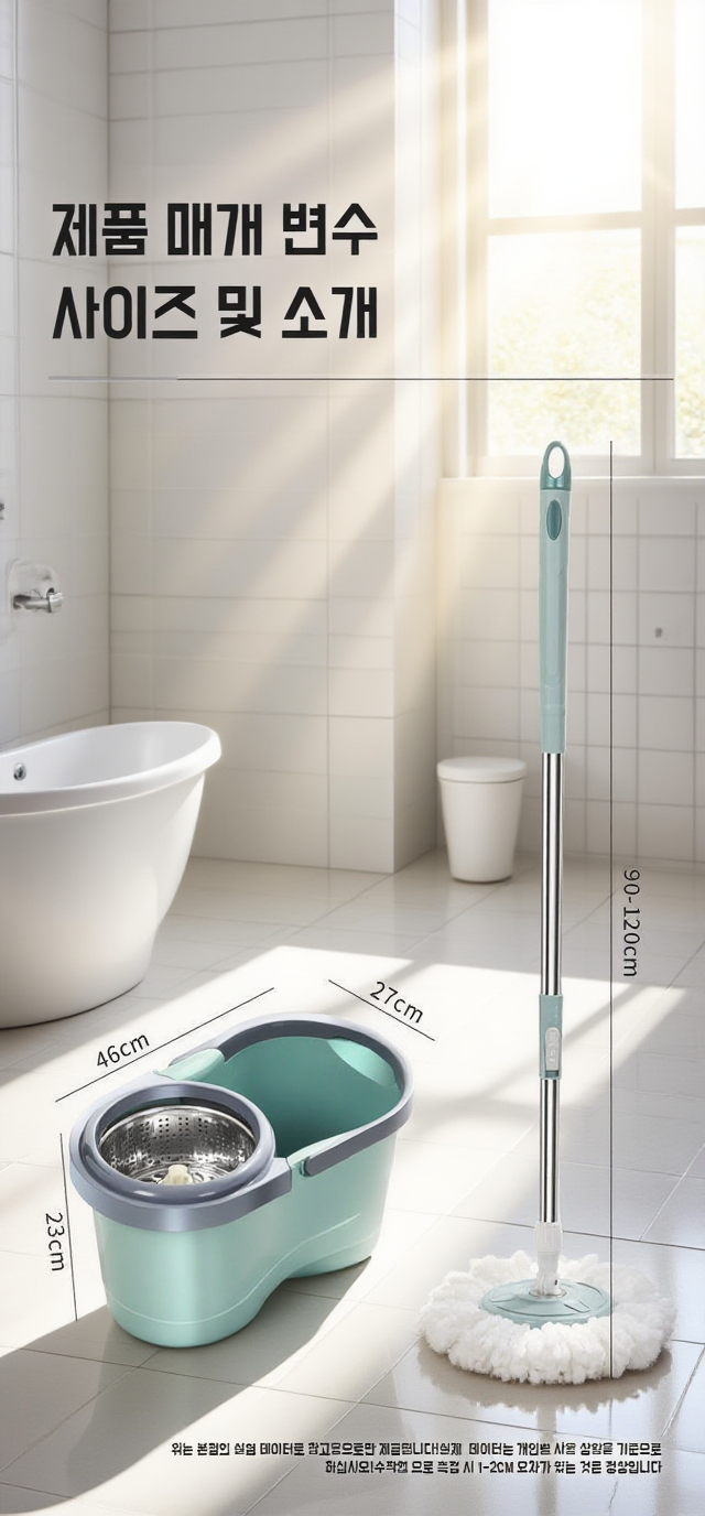 스마트 청소 도구로 빠른 바닥 청소