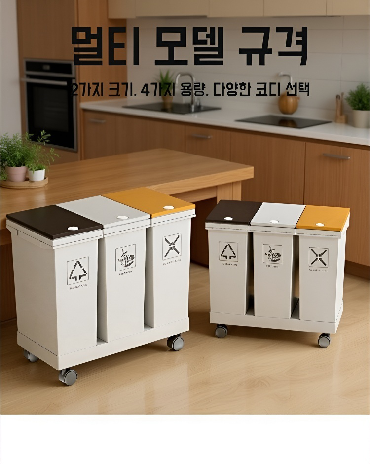 분리수거 가능한 친환경 휴지통