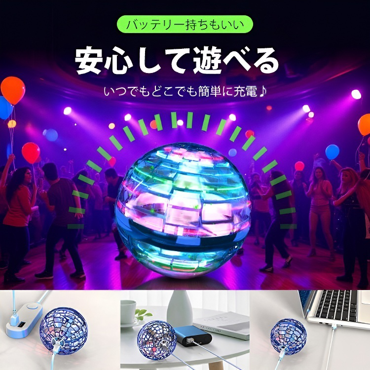 マジックフライングボール