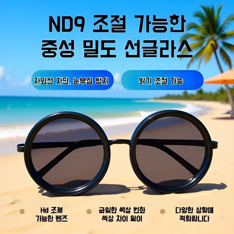 ND 가변 ND 필터 UV 차단 선글라스