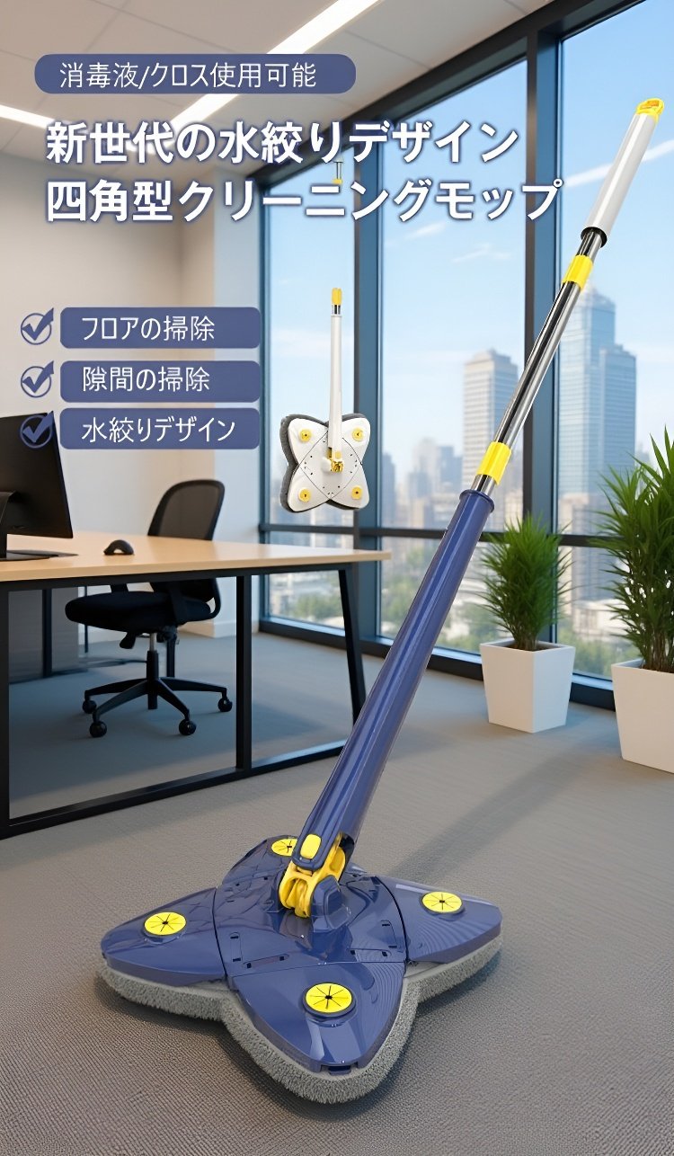 水拭き・乾拭き両対応モップ