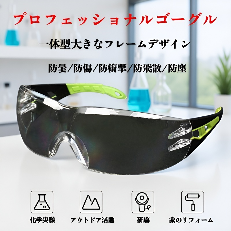 労働保護メガネHD防風防塵ゴーグル研磨切断耐衝撃保護メガネ