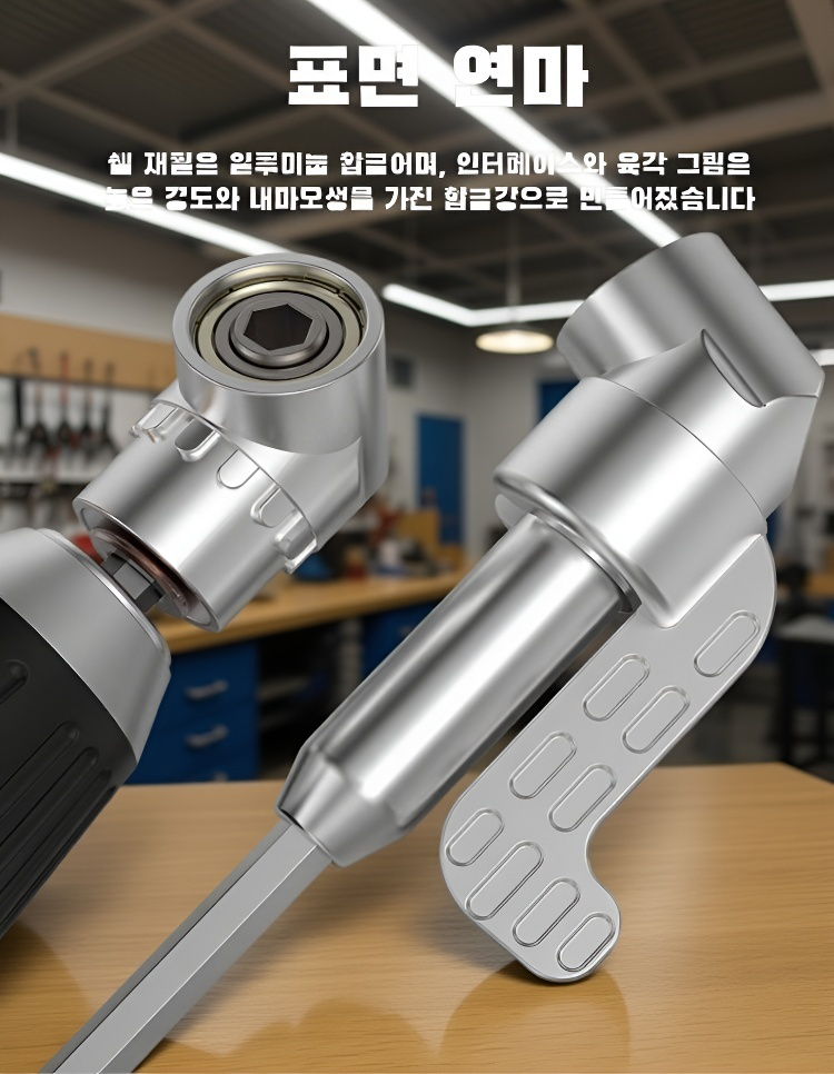 코너 드릴 커넥터로 협소한 공간 작업