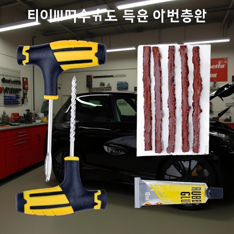 빠른 펑크 수리 도구 세트