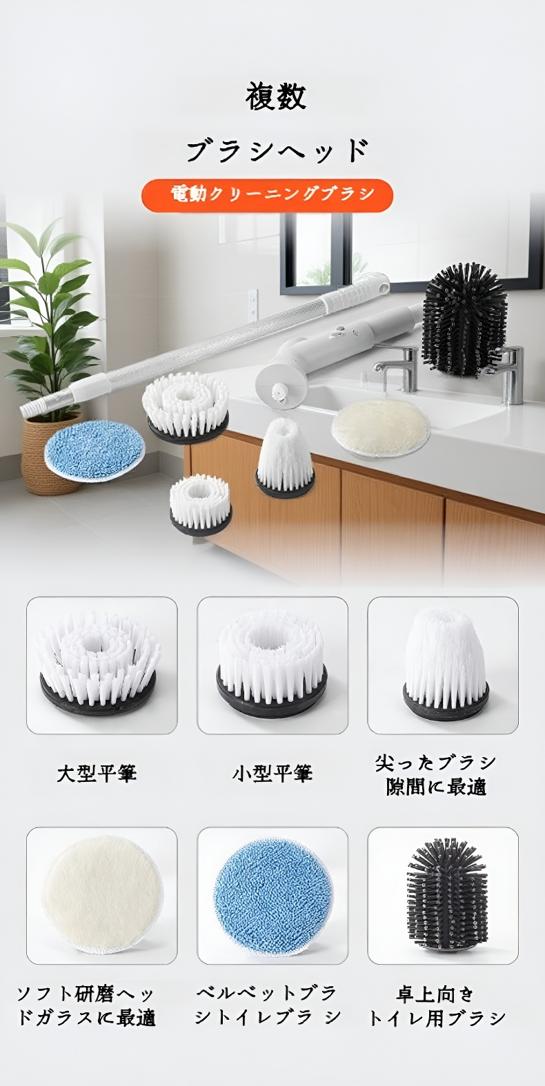 多機能ブラシのアタッチメントとパーツ詳細