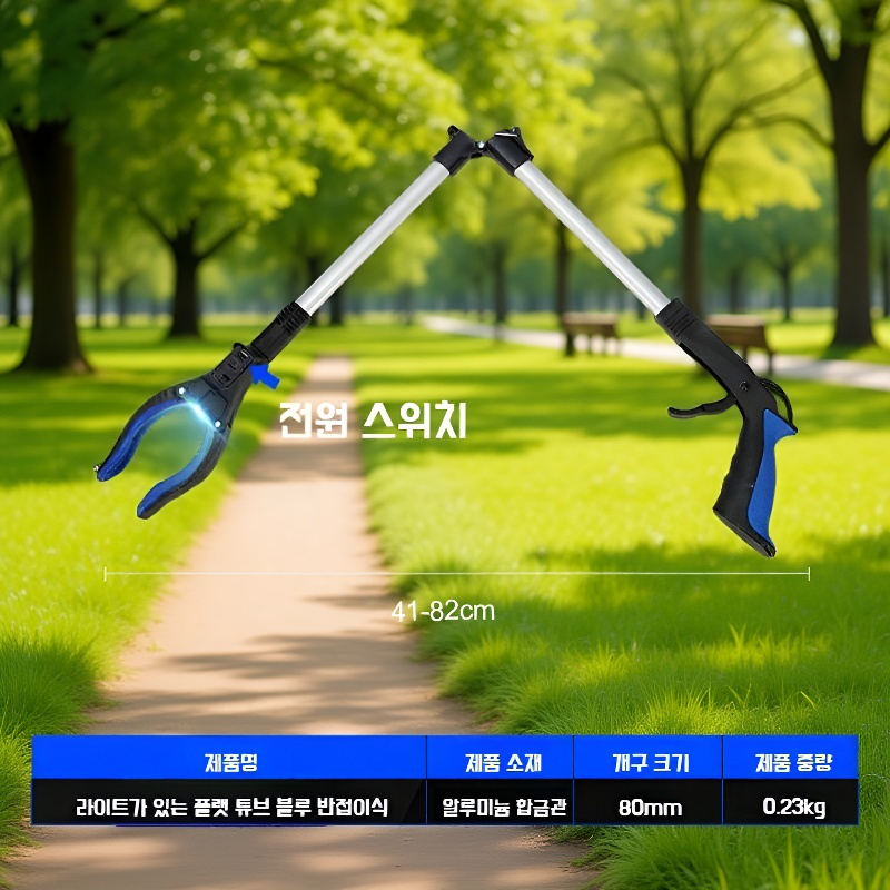 긴 손잡이 쓰레기 집게