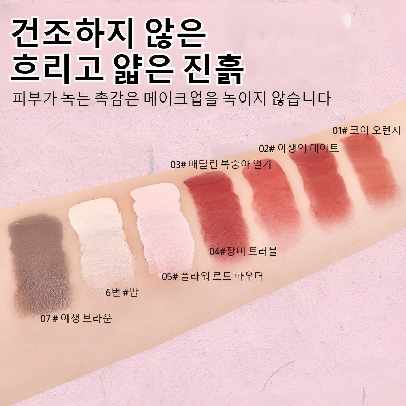 부드럽고 다양한 효과의 벨벳 멀티 틴트 립 클레이 페이스 블러셔